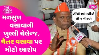 Mansukh Vasava Exclusive Interview | મનસુખ વસાવાની મોટી ચેલેન્જ  #chaitarvasava #mansukhvasava #gt