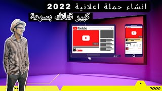 طريقة عمل اعلان ممول على اليوتيوب للمبتدئين