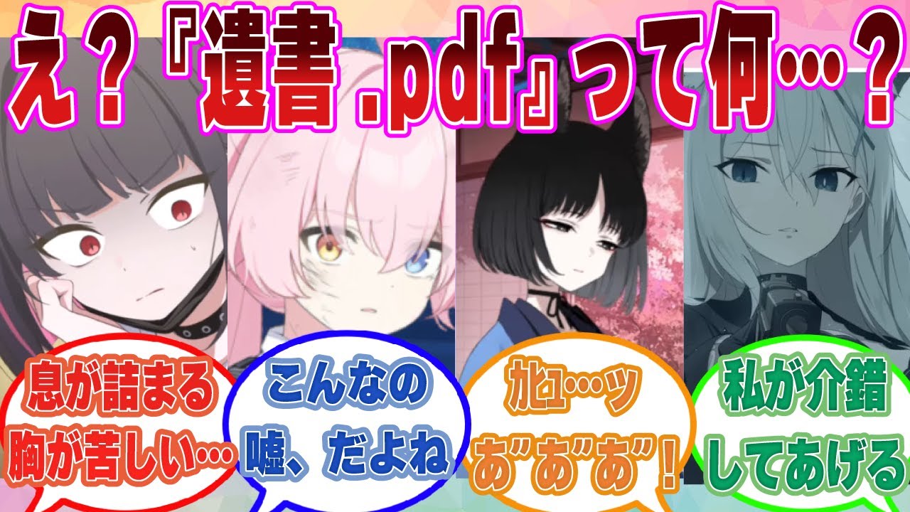 【SS】明日の命の確証があるとは言えない現状に不安を覚えた先生がブルアカ生徒に遺書を書き残した世界線に対する反応集【ブルアカ/まとめ/反応集】