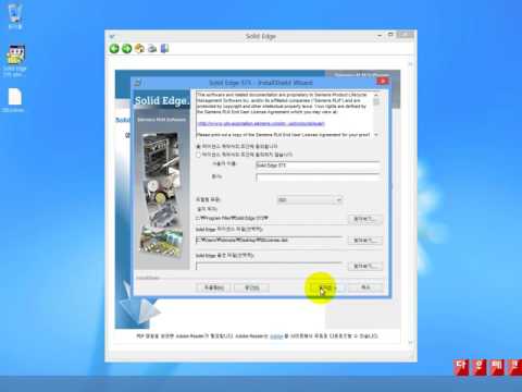 SOLIDEDGE 설치