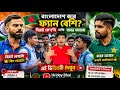 👉 বাংলাদেশে কার ফ্যান বেশি? 😱🏏 বিরাট কোহলি নাকি বাবর আজম? | Exclusive Fan Interview 🔥🇧🇩