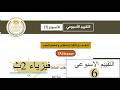 فيزياء 2ث التقييم الاسبوعي السادس 2026