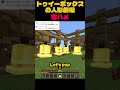 #minecraft #マイクラ #マインクラフト