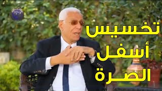 وصفة سحرية من د .حسام موافي للتخسيس وخصوصا منطقة أسفل الصرة