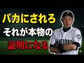 【イチロー】「客寄せパンダ」と笑われた男が"自分の数字だけ"を追い続けた結果、9割の天才が辿り着けない場所に立っていた