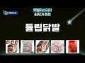 역대급 튤립닭발 대첩! 맵부심 자극하는 닭발 18개 솔직 리뷰!