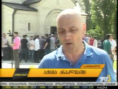 აქცია ანაკლიაში