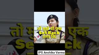 UPSC में Failure से सीखकर कैसे बनीं Topper IPS Anshika Verma?#shorts #motivation #upsc #ias