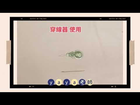 穿線器 用法
