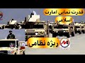 قدرت نمایی امارت اسلامی در سومین سال استقلال افعانستان ریژه نظامی مجاهدین امارت در میدان نظامی