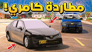 طفل شرطي مطاردة كامري مسروقة.😱!!  | فلم قراند GTA V