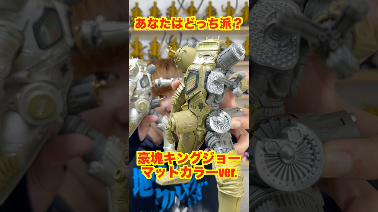 Metallic or Matte?] Gōkai King Joe Matte Color Ver. Review! Which