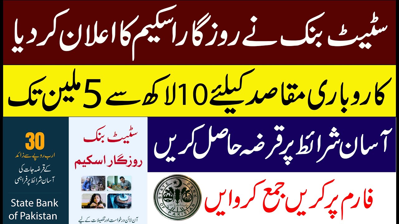 State Bank of Pakistan SBP Rozgar Scheme 2022 Complete Details in Urdu
