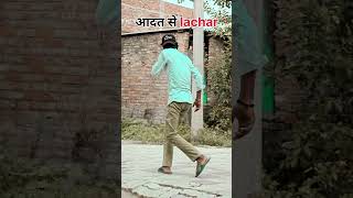 adat se lachar 😂😎😂 #comedy #viral #funny #trendigcomedy #nonfollowers #biharicomedy #bhojpuricomedy