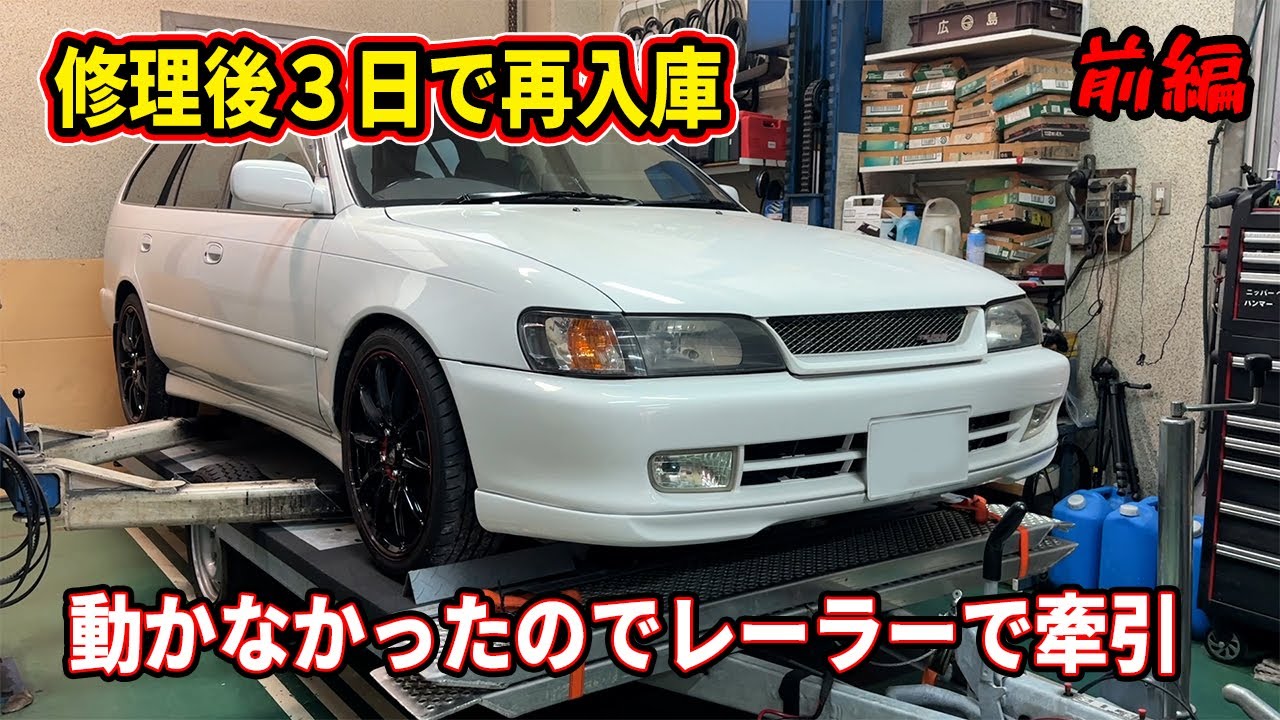 【中古】 トラブル脱出！自分で直す3分間クルマ整備術 修理後3日で故障し再入庫し危うく自腹修理に！！お手本のような故障