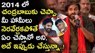 Pawan Kalyan Remembered Chandrababu Promise in 2014 Elections | Movie Blends