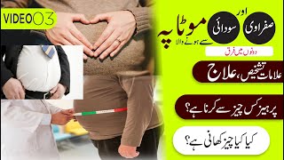 motapa (sodavi & safravi ) ka ilaj in urdu/hindi | How to loss weight | diet for weight loss video 2
