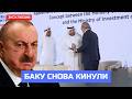 Алиев в ШОКЕ: Экономический Форум Провалился. Запад не Приехал