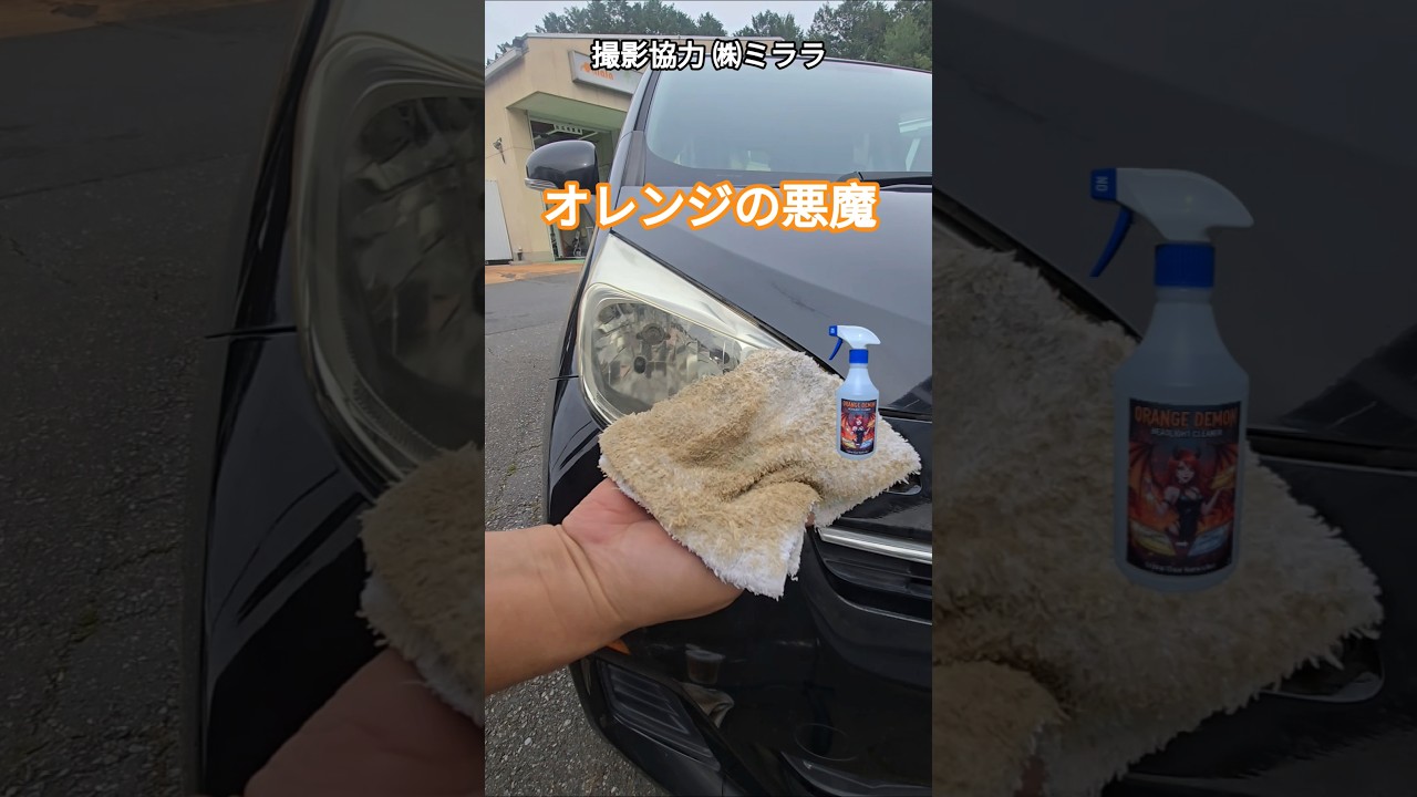黄ばみがトロけるオレンジの悪魔(500ml) メルカリで販売中