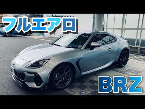 新型BRZ】アイスシルバーメタリックとフルエアロの相性。これ