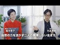 年を重ねて“おいしく”。積み重ねた日々が素敵な私たちをつくる【私たちらしく】 by Domohorn Wrinkle｜#1 美容コラムニスト福本敦子さん×漢方家 杉本格朗さん
