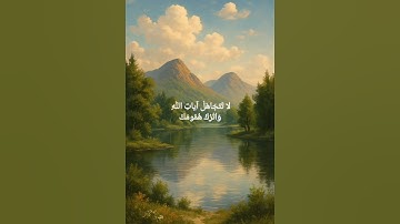 سورة الطور (فارس عباد) #سورة_الطور #قرآن #اسلام #الله #quran #islam #فارس_عباد #الحمدلله #الصبر