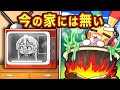 昔と今どっちがいい 昔の家にあったもの アニメ マンガ 昔と今どっちがいい 昔の家にあったもの アニメ マンガ