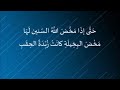 السيف أصدق إنباء من الكتب - فدوي المالكي