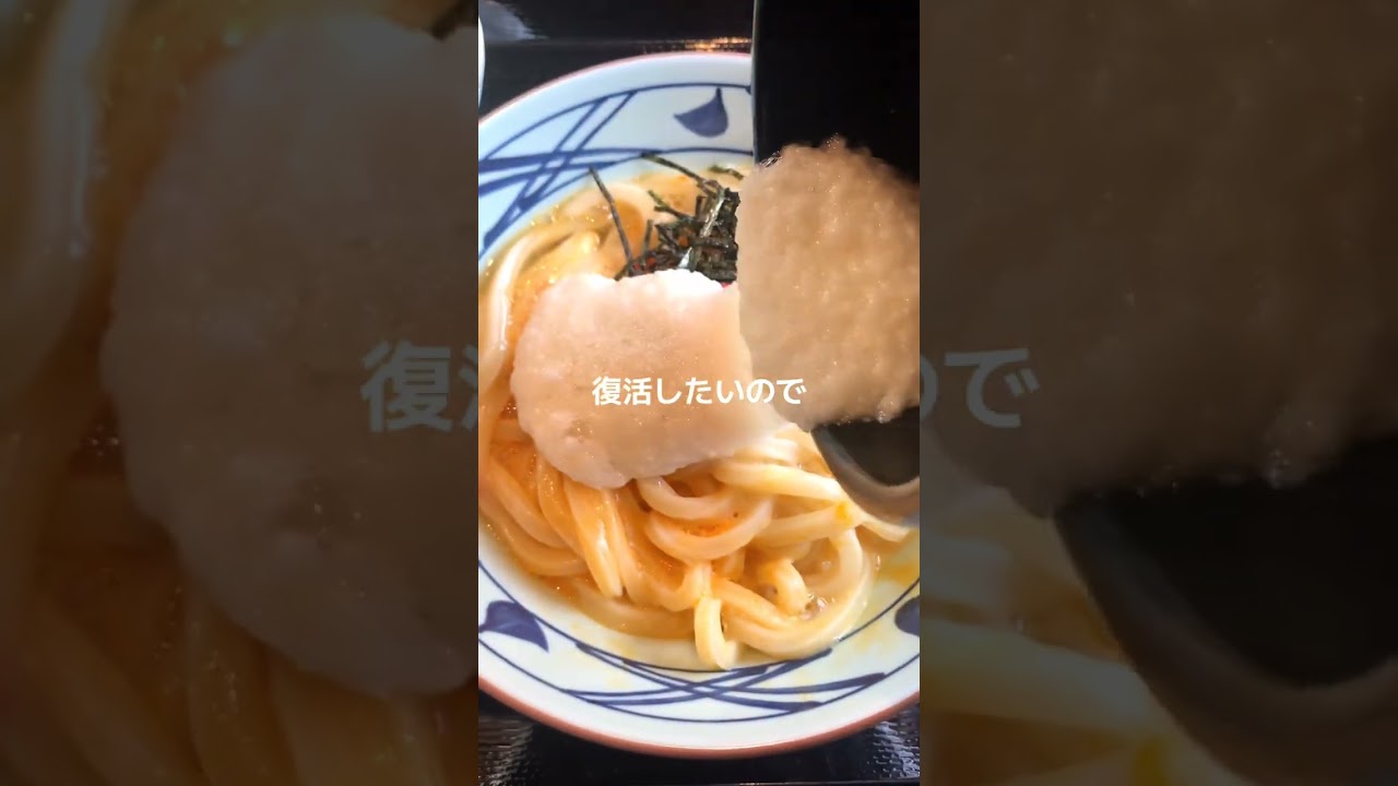 1いいね1円丸亀製麺食べます！