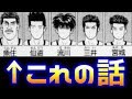 【スラムダンク】名将"田岡"の構想について