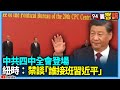 雙開共軍高層