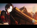 『刀剣乱舞-ONLINE- 歌曲集と物語「あなたと 私と」』告知映像・加州清光(CV:増田俊樹)