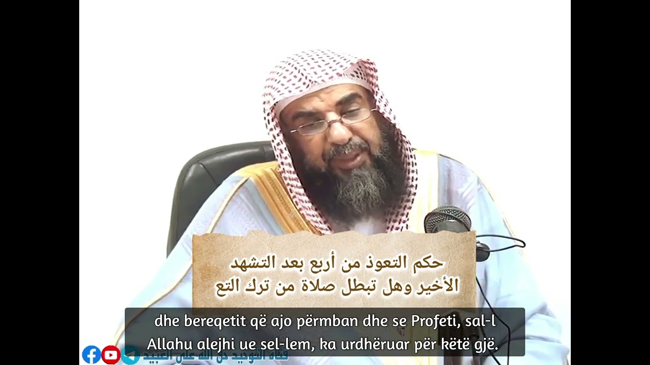 Forma e namazit – 5(Kërkimi i mbrojtjes tek Allahu nga katër gjëra) - Shejh Sulejman Er-Ruhajli