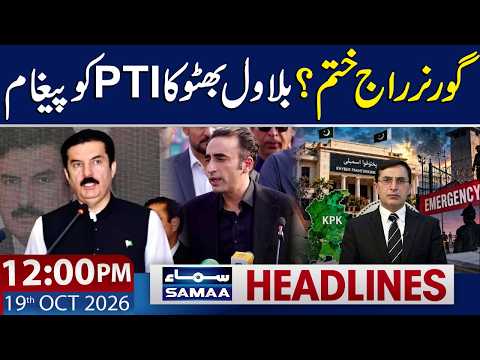 Governor’s Rule in KP | Bilawal Bhutto’s Message to PTI | 12 PM News Headlines | 19 October 2026