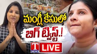 LIVE🔴: Big Twist in Mangli Microfinance Case – What’s Happening? | T News