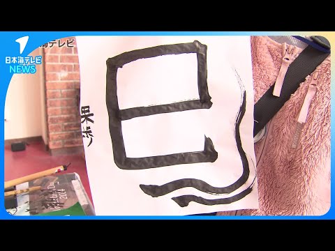 【初めて筆を持つ人も…】「新春の書き初め」いまや少数派　旧小学校を利用した施設で書道体験　鳥取県倉吉市