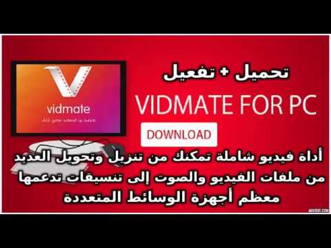    أداة فيديو شاملة تمكنك من تنزيل وتحويل العديد من ملفات الفيديو والصوت