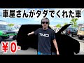 タダでもらった車、点検したらむちゃくちゃでした！