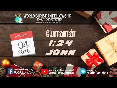 யோவான் 1:34- John 1:34 - DD - 4th Dec 2018