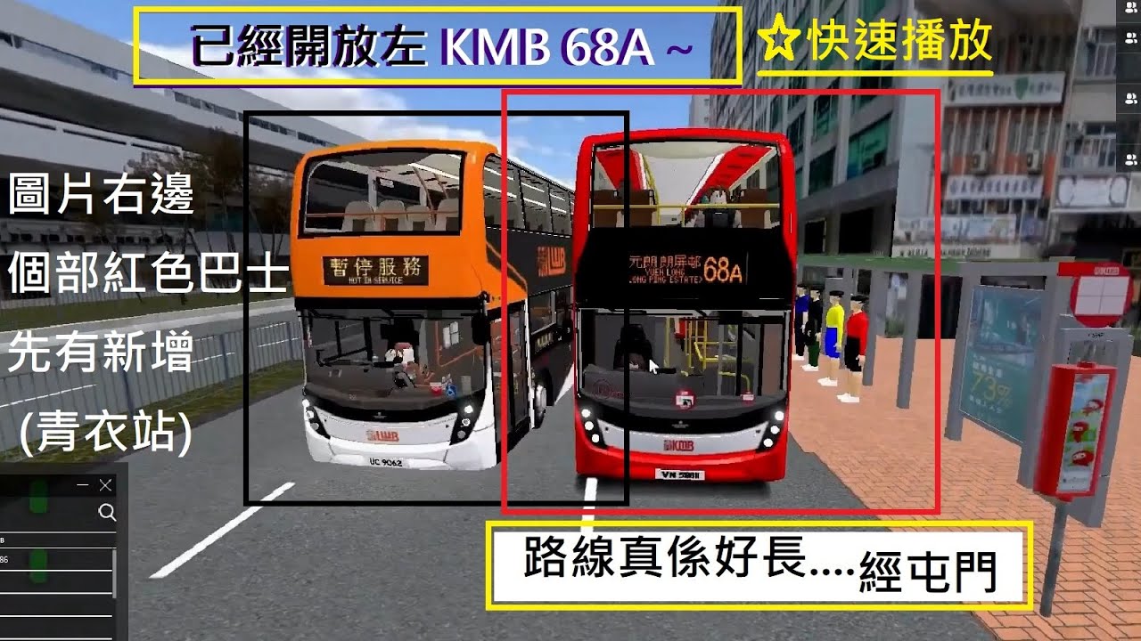 Roblox 307 City 已開放元朗 + KMB 68A 指示 ~ 晚上更新後與玩家們遊玩 [青衣站 開往 元朗 朗屏邨] - YouTube