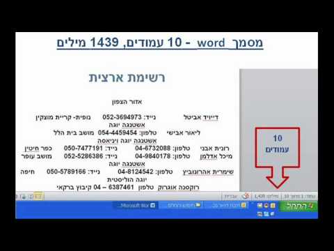 חיפוש של  מילים במסמך ורד במסגרת קורס word ולמודי אופיס