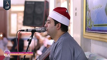 الشيخ محرم العطار سورة آل عمران_2 في منشية صهبرة ديرب نجم شرقية 22-07-2022 Full HD
