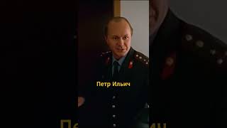 👋Петр Ильич, висяк то я размотал😱#бригада #топ #шортс #сериал