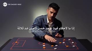 ألفارو بينيتو يشرح كيف يمكن التعامل للخروج بالكرة تحت الضغط