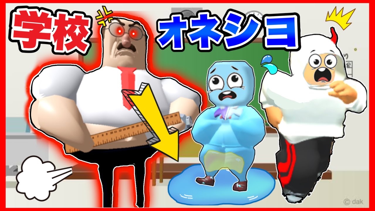 My friend wet the bed in front of that teacher and he chased after