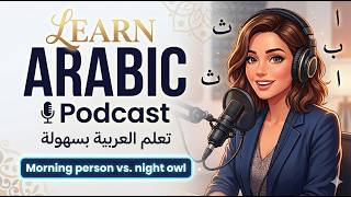 Download Lagu Arabic Learning Podcast for Beginners | Morning Person vs. Night Owl | Arabic Podcast Download Lagu Arabic Learning Podcast for Beginners | Morning Person vs. Night Owl | Arabic Podcast