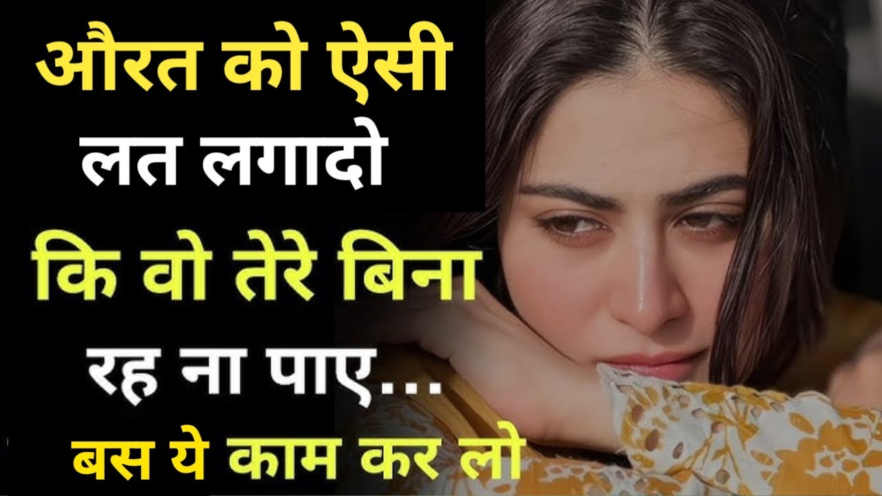 Orat Ko Aisi Aadat Lagado Ki Wo Tere Bina Raha Na Paye 👩‍🦰 #realmard