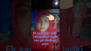 Download Lagu ek sadharan ladki ichchadhari nagin ban gai hai Bihar MP3