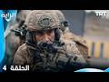 الراية الحلقة 4