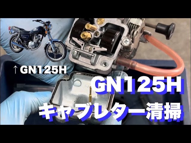Amateur maintenance] GN125H air filter maintenance - YouTube